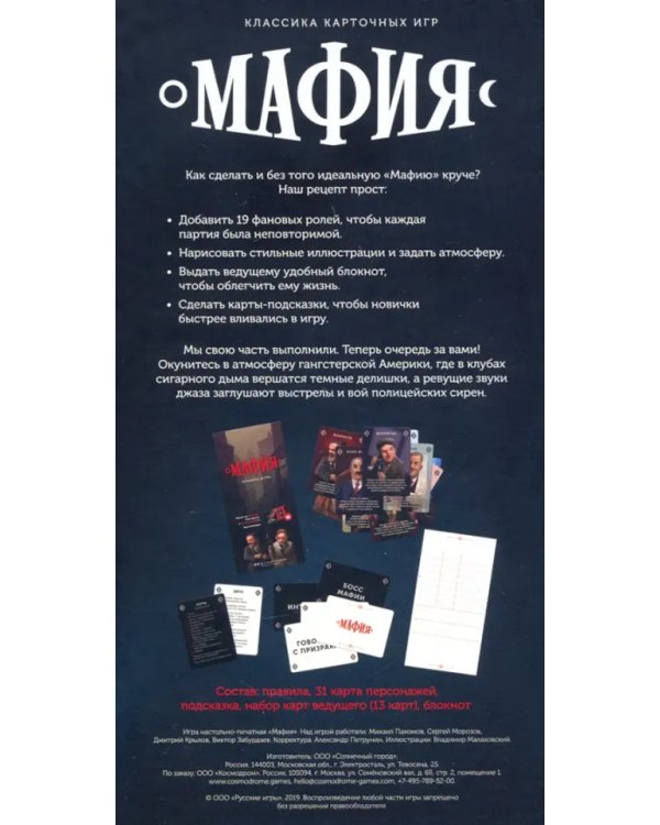 Настольная игра. Мафия