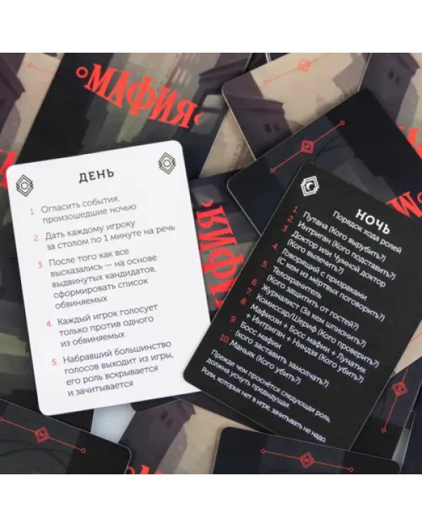 Настольная игра. Мафия