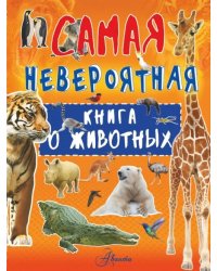 Невероятная книга о животных