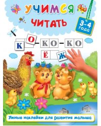 Учимся читать