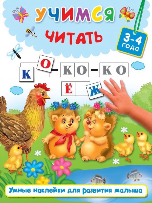 Учимся читать Учимся читать