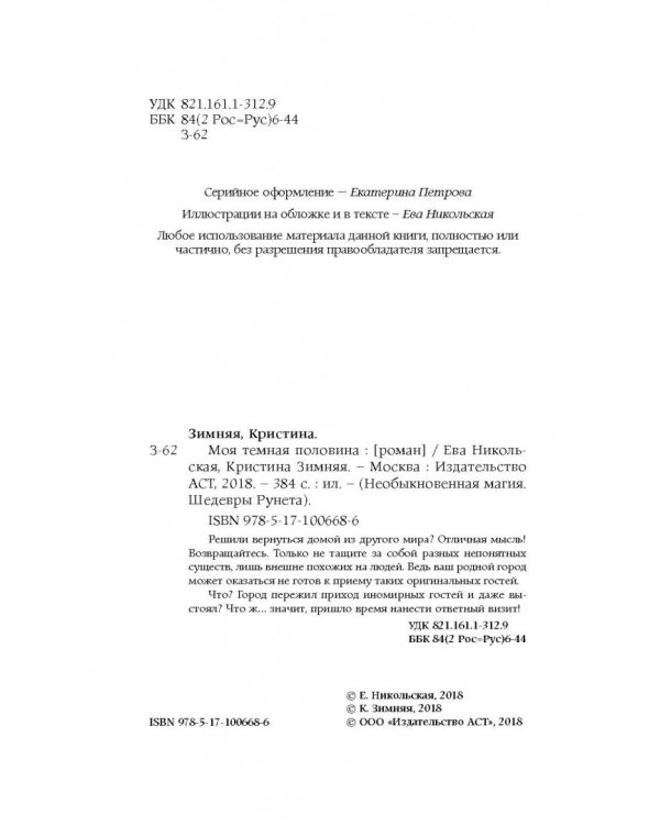 Моя темная половина