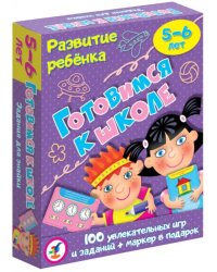 Игра карточная. Готовимся к школе