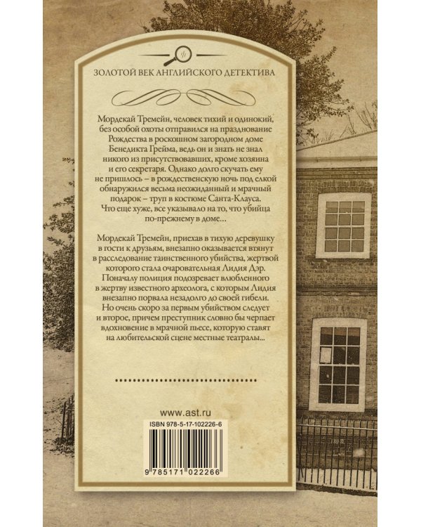 Убийство на Рождество. Для убийства есть мотив