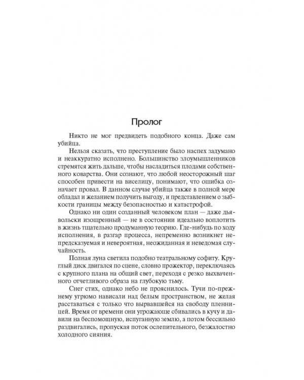 Убийство на Рождество. Для убийства есть мотив