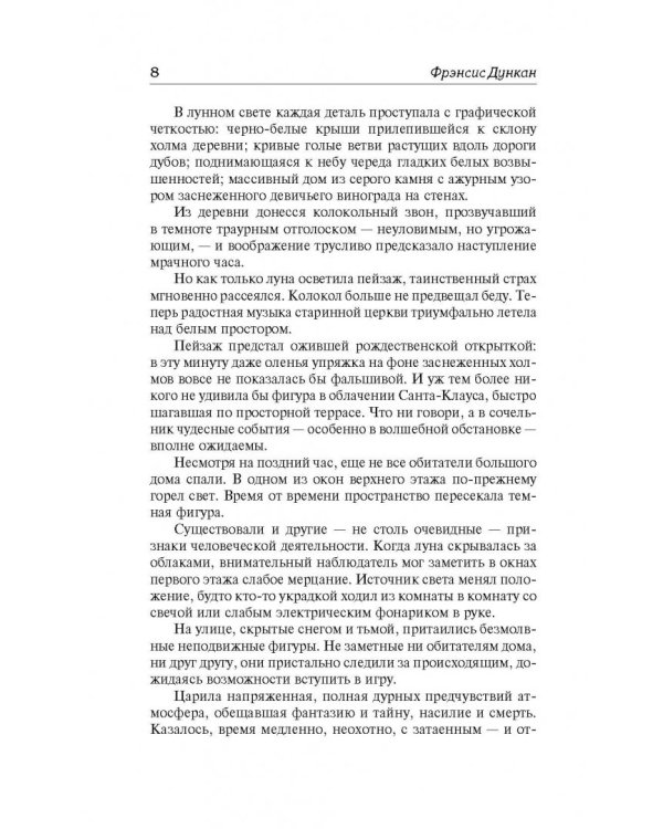 Убийство на Рождество. Для убийства есть мотив