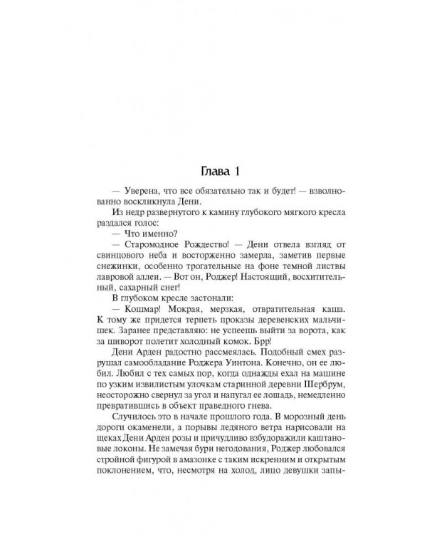 Убийство на Рождество. Для убийства есть мотив