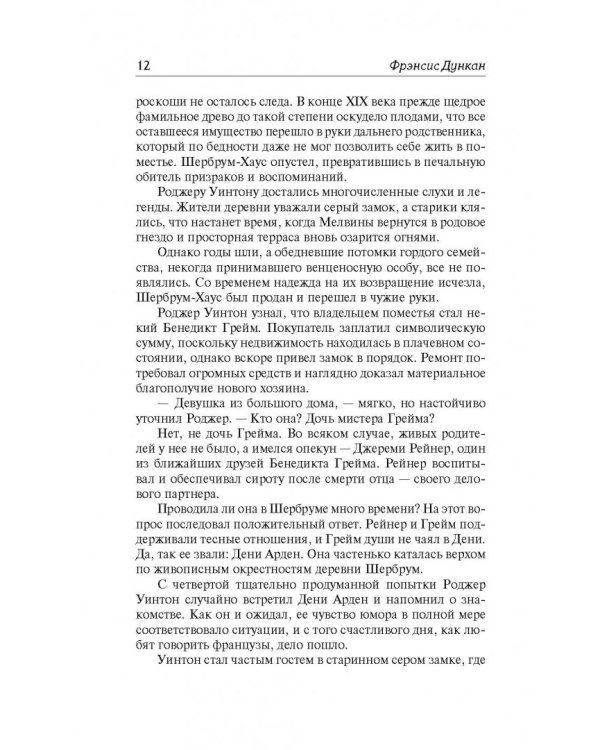 Убийство на Рождество. Для убийства есть мотив