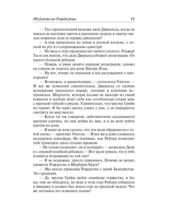 Убийство на Рождество. Для убийства есть мотив