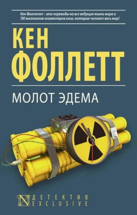 Детектив-exclusive Молот Эдема