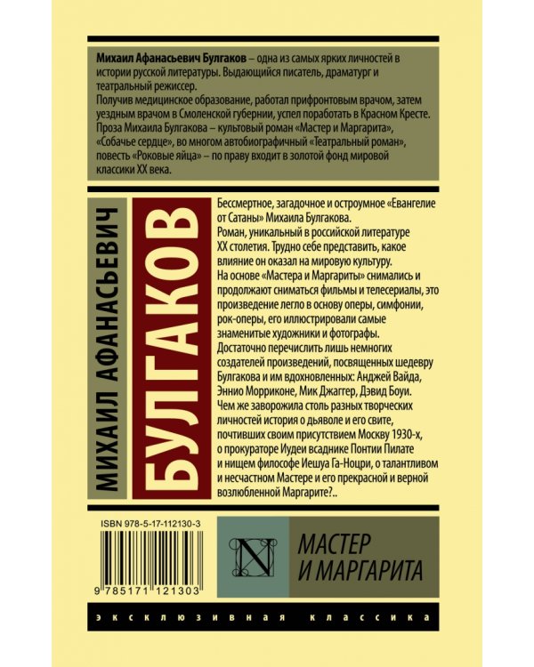 Мастер и Маргарита