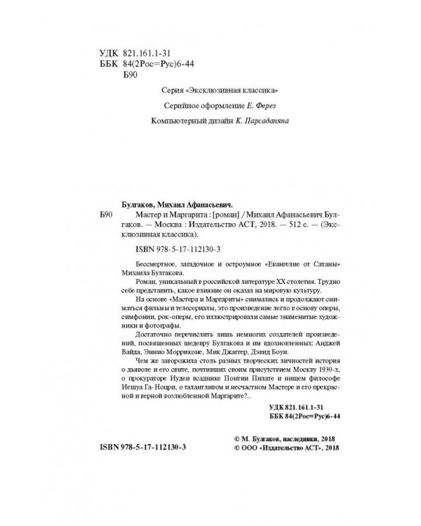 Мастер и Маргарита
