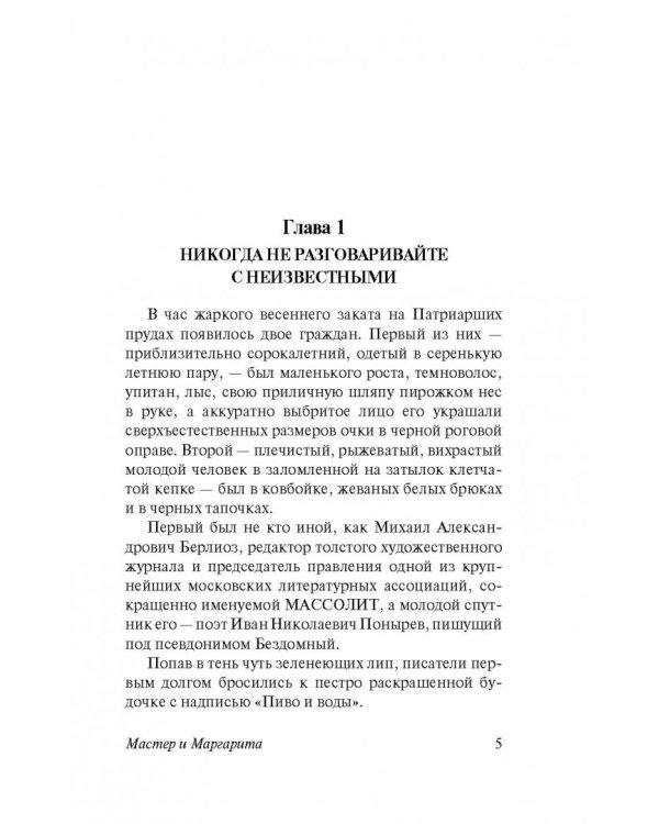 Мастер и Маргарита