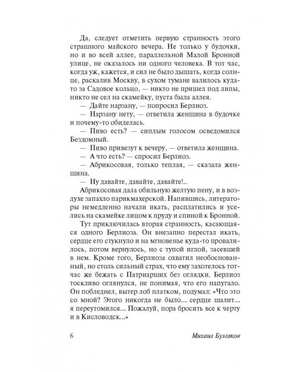 Мастер и Маргарита