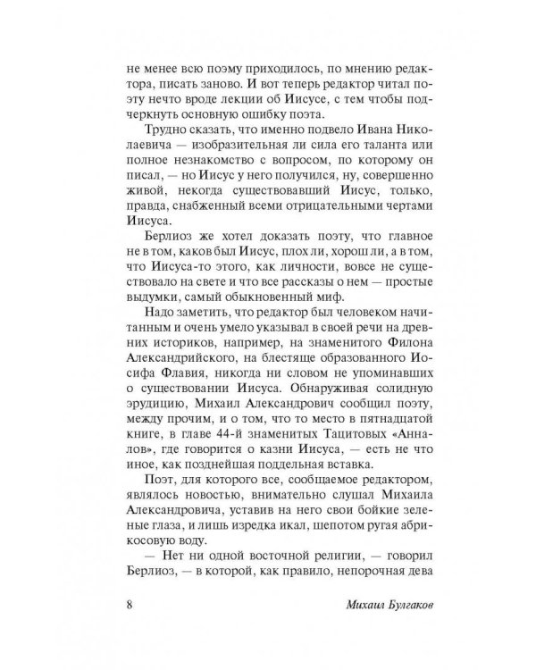 Мастер и Маргарита