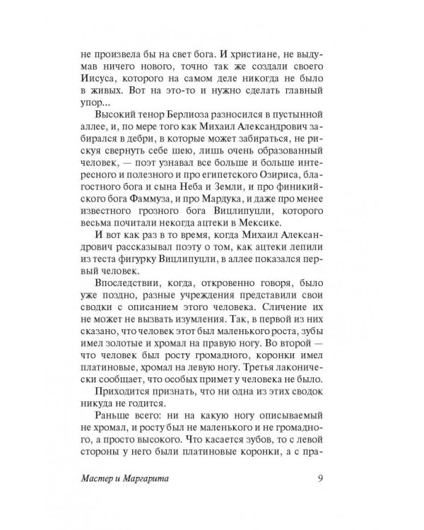 Мастер и Маргарита