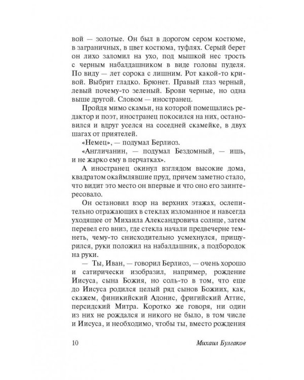 Мастер и Маргарита