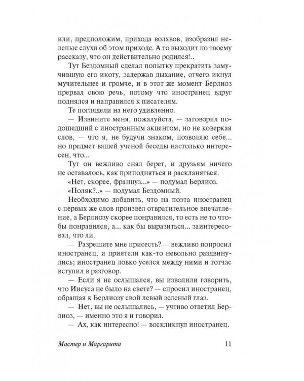 Мастер и Маргарита