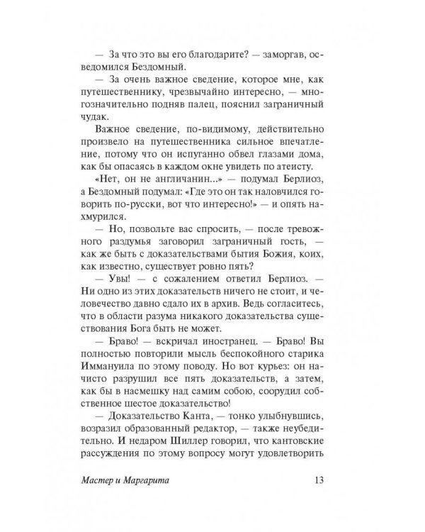 Мастер и Маргарита