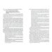 Право союзного государства Беларуси и России. Учебник. В 2-х томах. Том 2 Право союзного государства Беларуси и России. Учебник. В 2-х томах. Том 2
