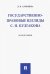 Государственно-правовые взгляды С. Н. Булгакова
