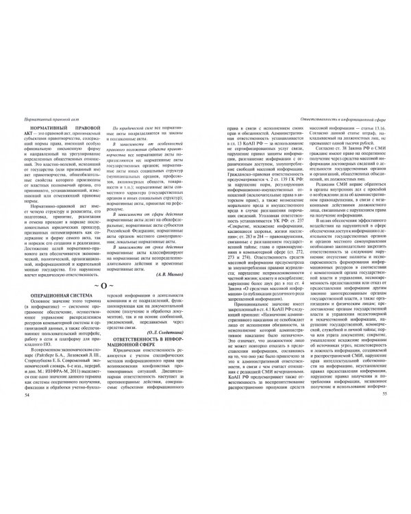 Информационно-правовая политика в современной России. Словарь-справочник