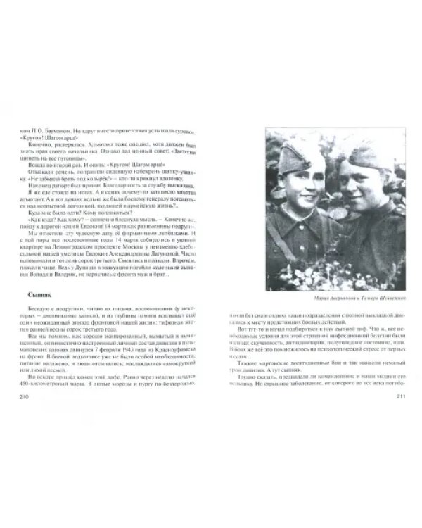 Поднявшиеся в лихолетье. Истории живые голоса