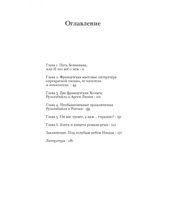 Популярно о популярной литературе. Гастон Леру и массовое чтение во Франции в период "Прекрасн.эпохи