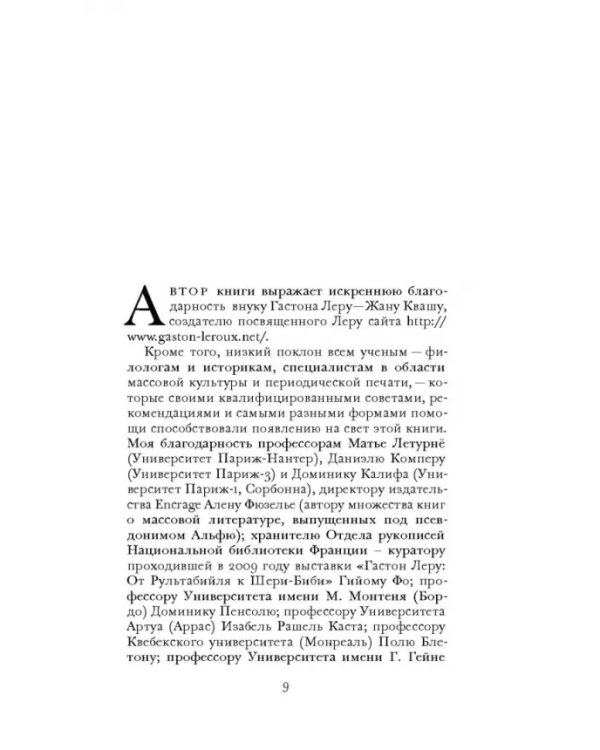 Популярно о популярной литературе. Гастон Леру и массовое чтение во Франции в период "Прекрасн.эпохи