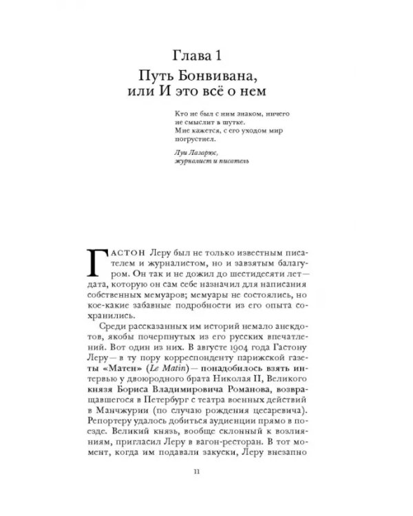 Популярно о популярной литературе. Гастон Леру и массовое чтение во Франции в период "Прекрасн.эпохи