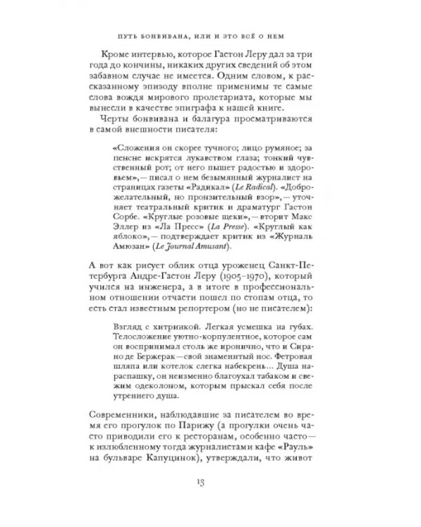 Популярно о популярной литературе. Гастон Леру и массовое чтение во Франции в период "Прекрасн.эпохи