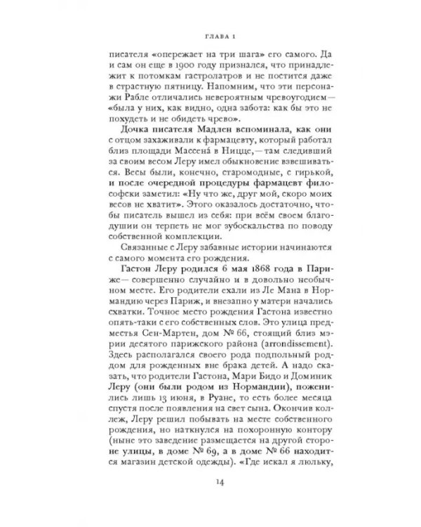 Популярно о популярной литературе. Гастон Леру и массовое чтение во Франции в период "Прекрасн.эпохи
