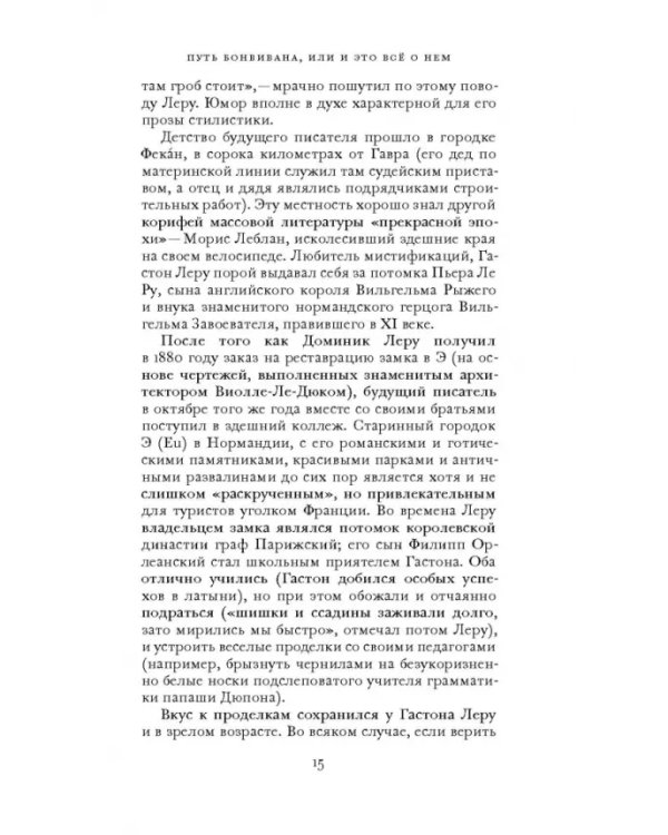 Популярно о популярной литературе. Гастон Леру и массовое чтение во Франции в период "Прекрасн.эпохи