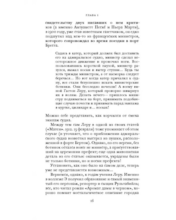 Популярно о популярной литературе. Гастон Леру и массовое чтение во Франции в период "Прекрасн.эпохи