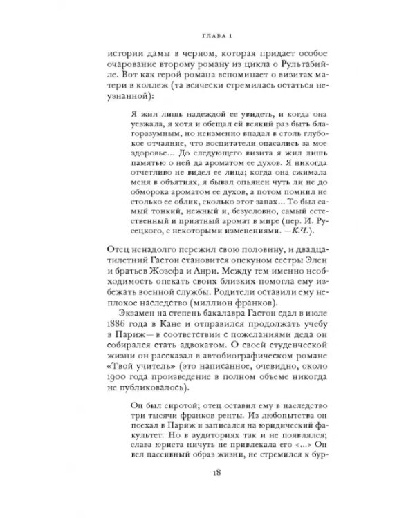 Популярно о популярной литературе. Гастон Леру и массовое чтение во Франции в период "Прекрасн.эпохи