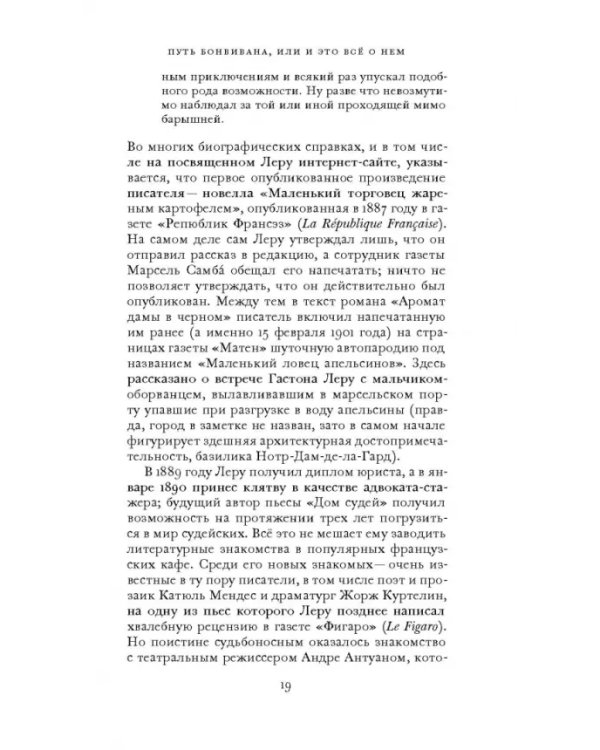 Популярно о популярной литературе. Гастон Леру и массовое чтение во Франции в период "Прекрасн.эпохи