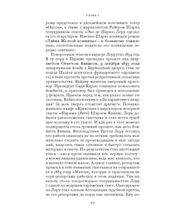 Популярно о популярной литературе. Гастон Леру и массовое чтение во Франции в период "Прекрасн.эпохи