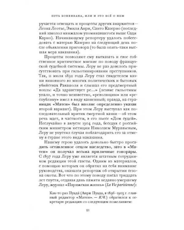 Популярно о популярной литературе. Гастон Леру и массовое чтение во Франции в период "Прекрасн.эпохи