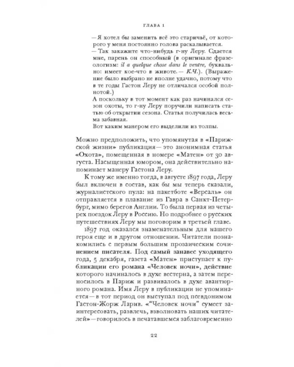 Популярно о популярной литературе. Гастон Леру и массовое чтение во Франции в период "Прекрасн.эпохи