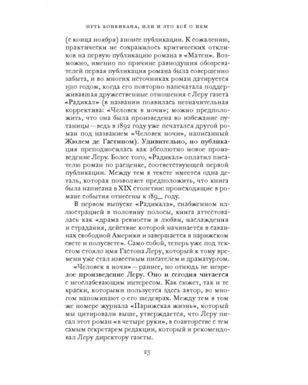 Популярно о популярной литературе. Гастон Леру и массовое чтение во Франции в период "Прекрасн.эпохи