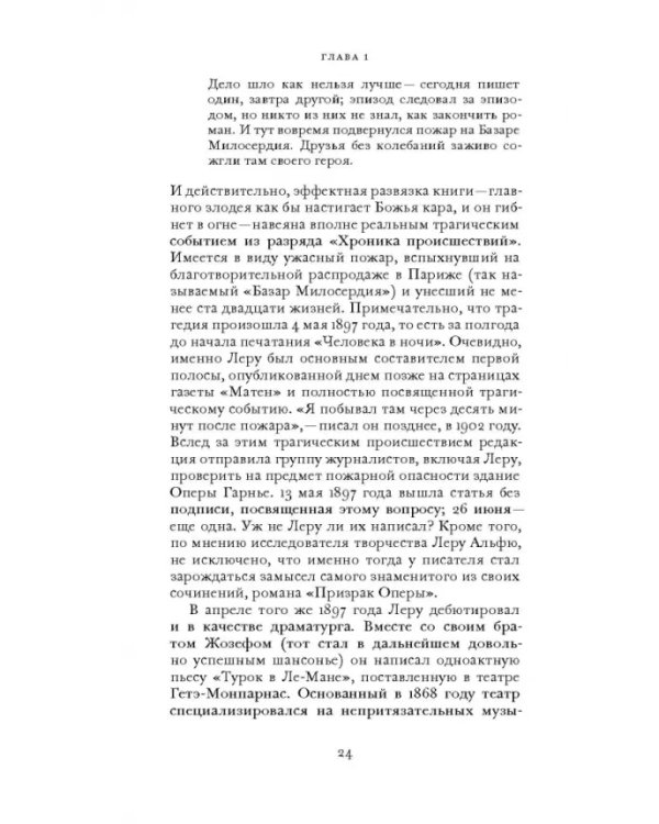 Популярно о популярной литературе. Гастон Леру и массовое чтение во Франции в период "Прекрасн.эпохи