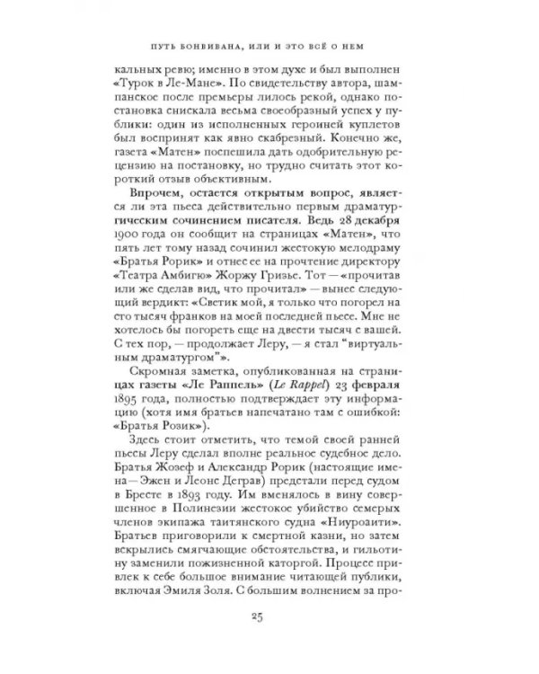 Популярно о популярной литературе. Гастон Леру и массовое чтение во Франции в период "Прекрасн.эпохи