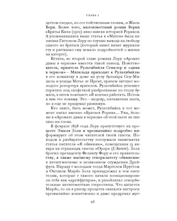 Популярно о популярной литературе. Гастон Леру и массовое чтение во Франции в период "Прекрасн.эпохи