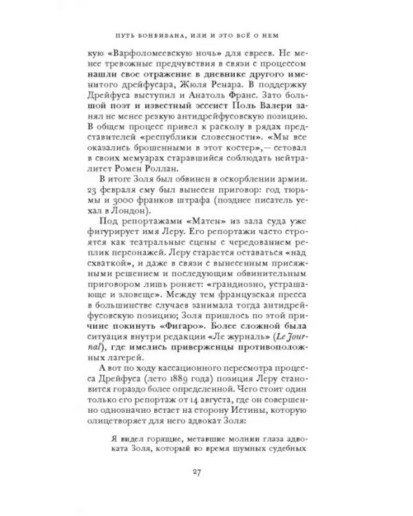 Популярно о популярной литературе. Гастон Леру и массовое чтение во Франции в период "Прекрасн.эпохи