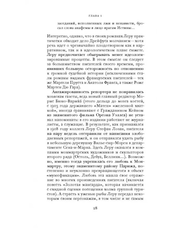 Популярно о популярной литературе. Гастон Леру и массовое чтение во Франции в период "Прекрасн.эпохи