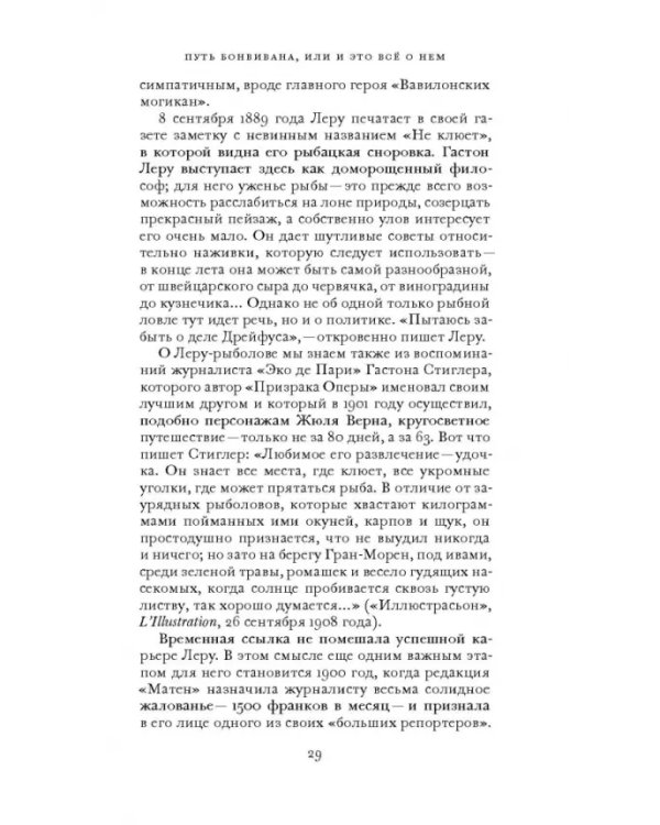 Популярно о популярной литературе. Гастон Леру и массовое чтение во Франции в период "Прекрасн.эпохи