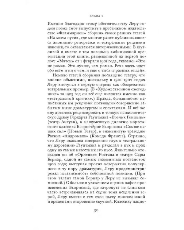 Популярно о популярной литературе. Гастон Леру и массовое чтение во Франции в период "Прекрасн.эпохи