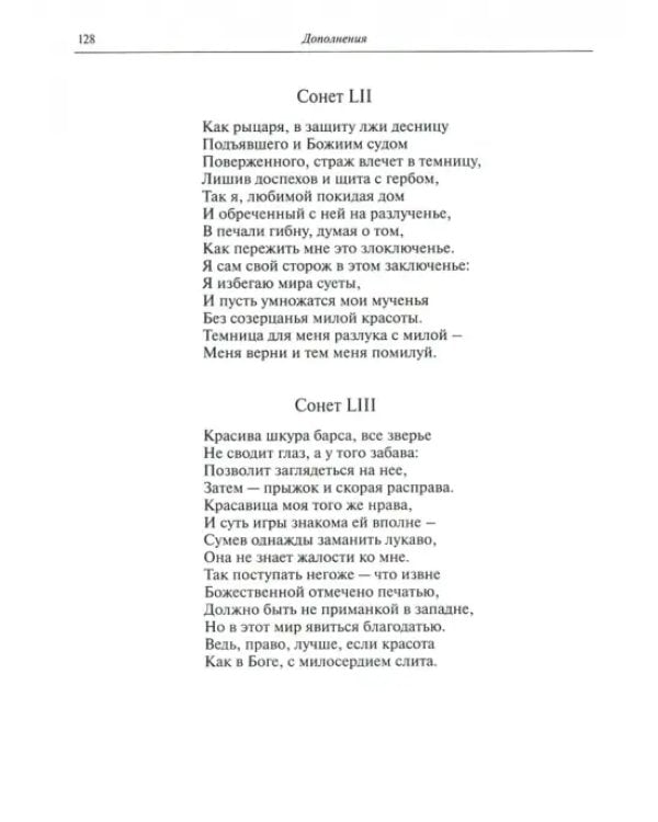 Amoretti и Эпиталама
