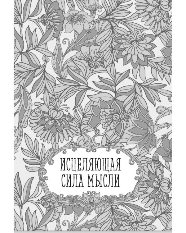 Большая книга исполнения желаний (Подарочное издание)