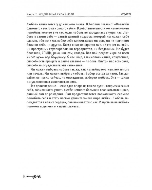 Большая книга исполнения желаний (Подарочное издание)